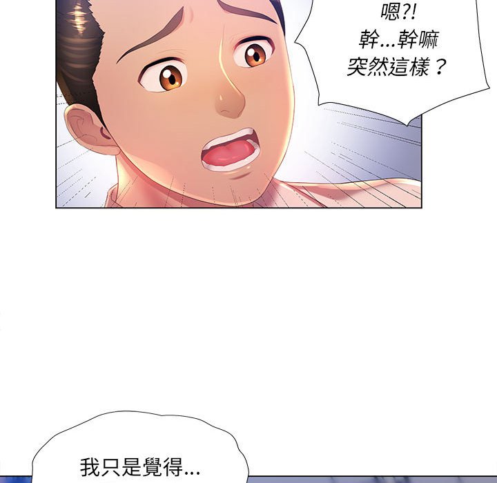 魔性嗓音 第3章 第96页