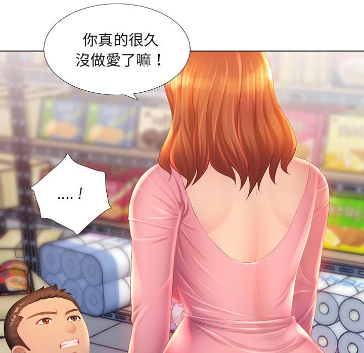 魔性嗓音 第3章 第98页