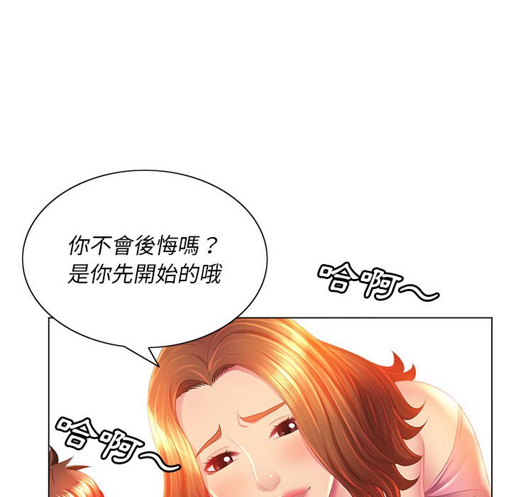 魔性嗓音 第4章 第6页