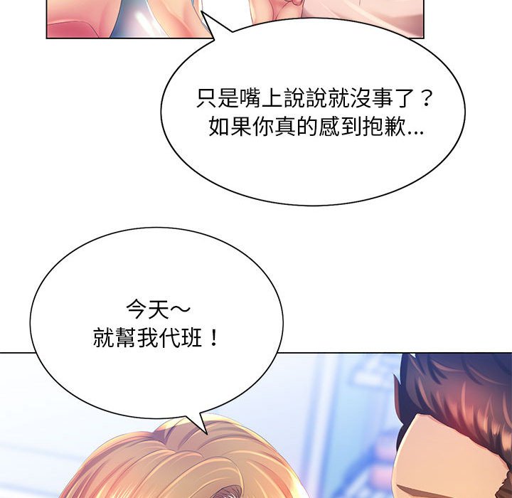 魔性嗓音 第4章 第93页