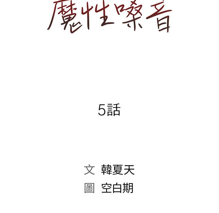 魔性嗓音 第5章 第30页