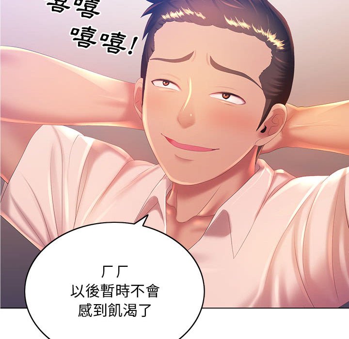 魔性嗓音 第5章 第10页