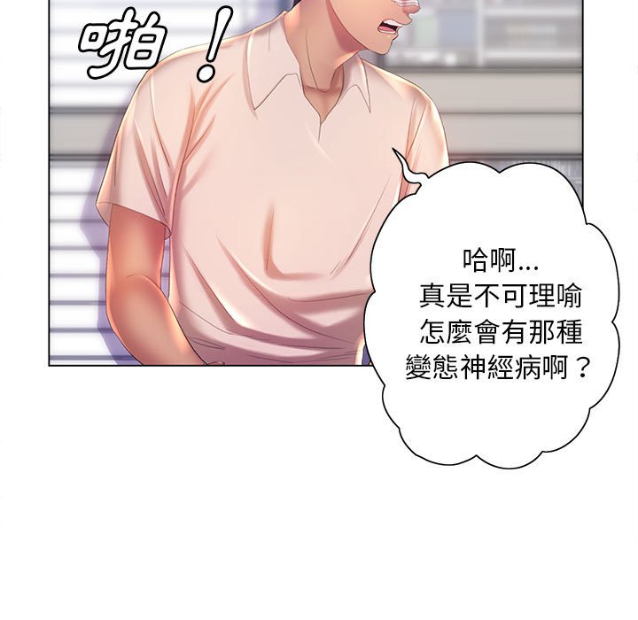 魔性嗓音 第7章 第94页