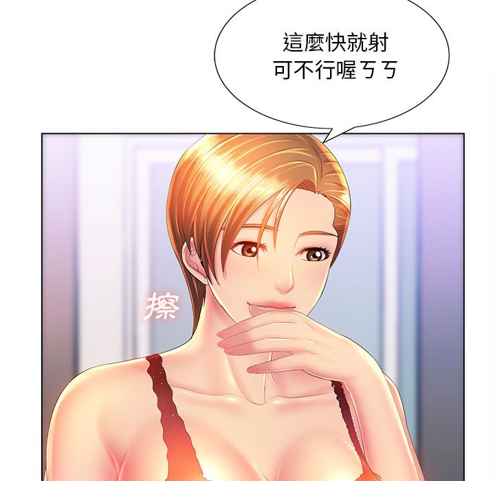 魔性嗓音 第9章 第43页
