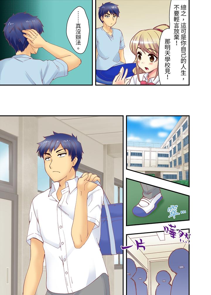 抱著抱著就插進去了！？邊跑邊插上學去 第11話 第8页