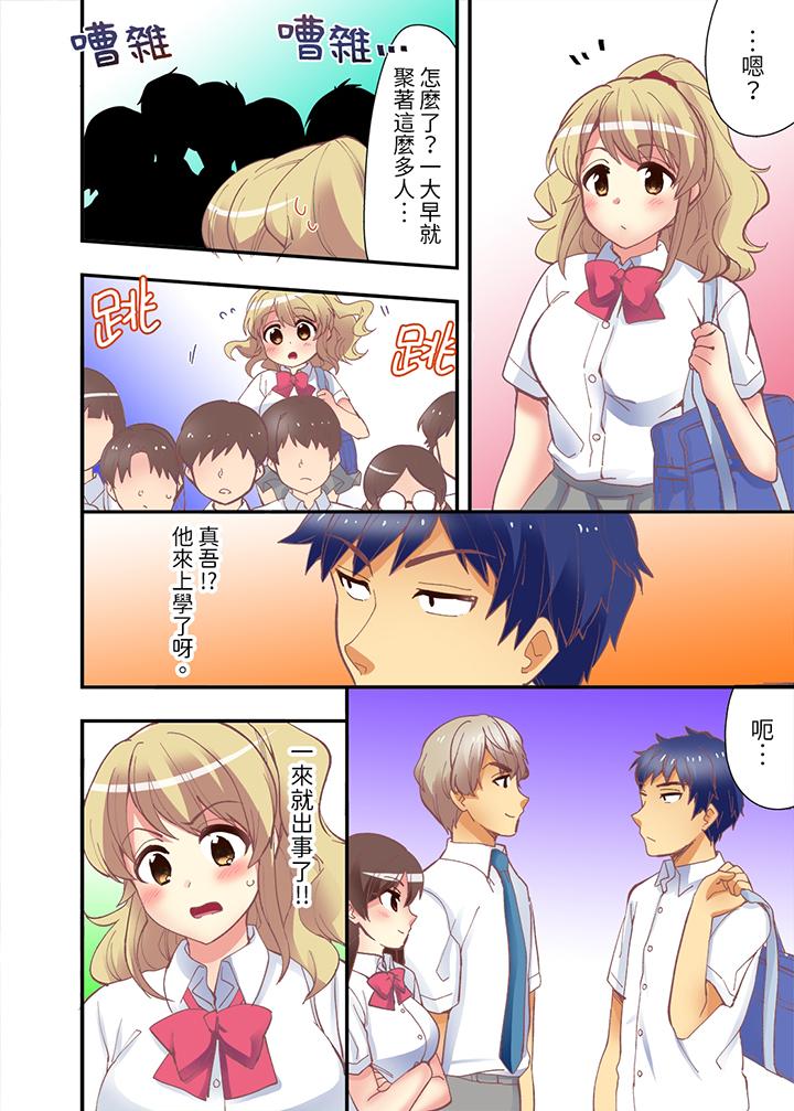 抱著抱著就插進去了！？邊跑邊插上學去 第11話 第11页