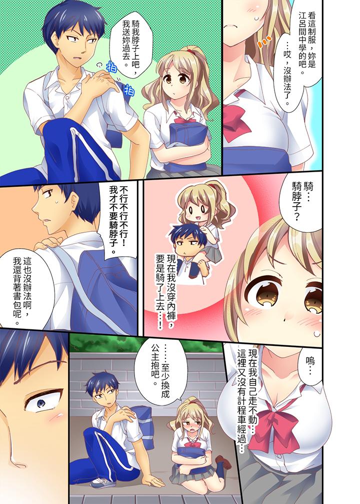 抱著抱著就插進去了！？邊跑邊插上學去 第1話 第6页