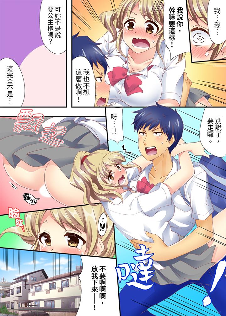 抱著抱著就插進去了！？邊跑邊插上學去 第1話 第8页