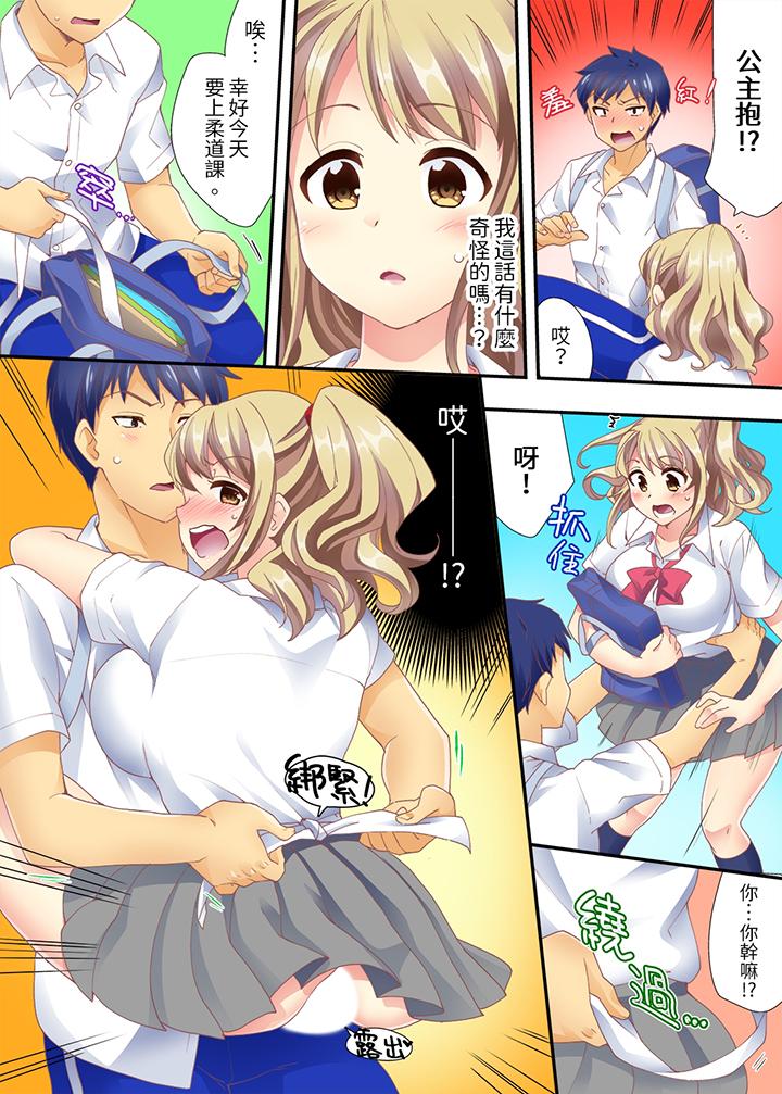 抱著抱著就插進去了！？邊跑邊插上學去 第1話 第7页