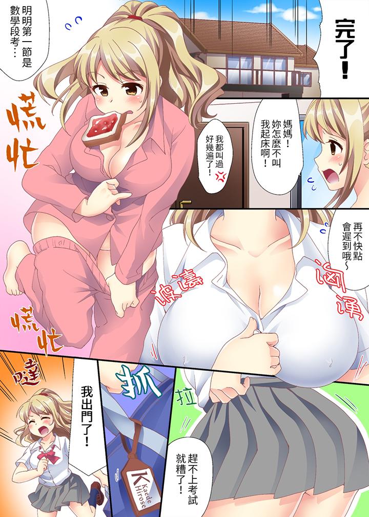 抱著抱著就插進去了！？邊跑邊插上學去 第1話 第2页