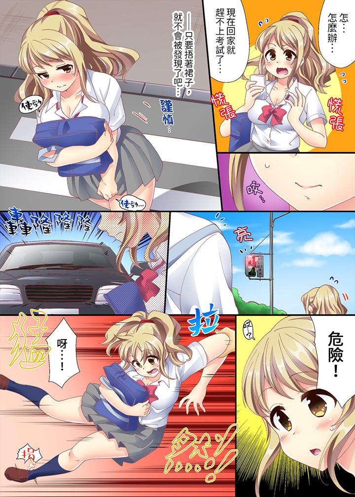 抱著抱著就插進去了！？邊跑邊插上學去 第1話 第4页