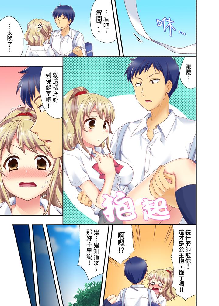 抱著抱著就插進去了！？邊跑邊插上學去 第2話 第6页
