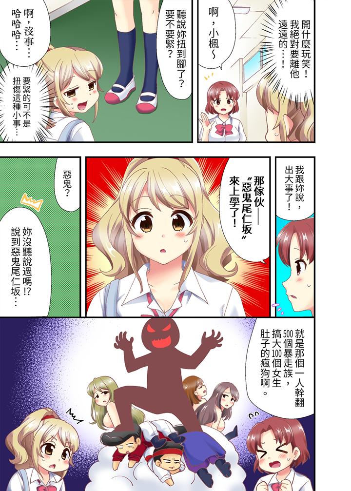 抱著抱著就插進去了！？邊跑邊插上學去 第2話 第8页