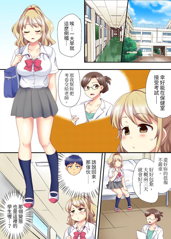 抱著抱著就插進去了！？邊跑邊插上學去 第2話 第7页