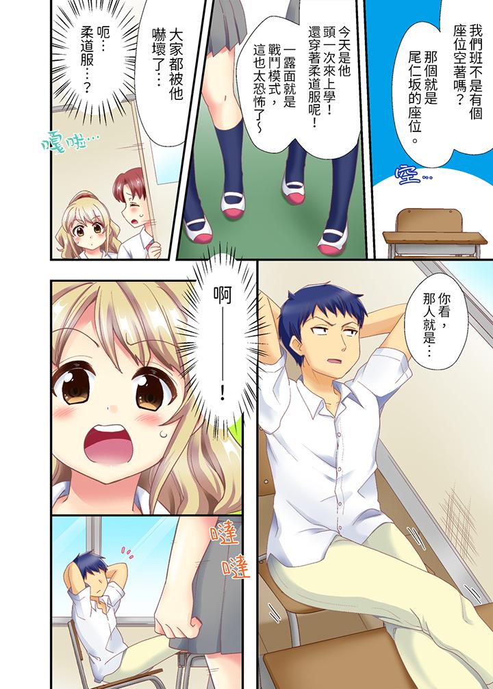 抱著抱著就插進去了！？邊跑邊插上學去 第2話 第9页