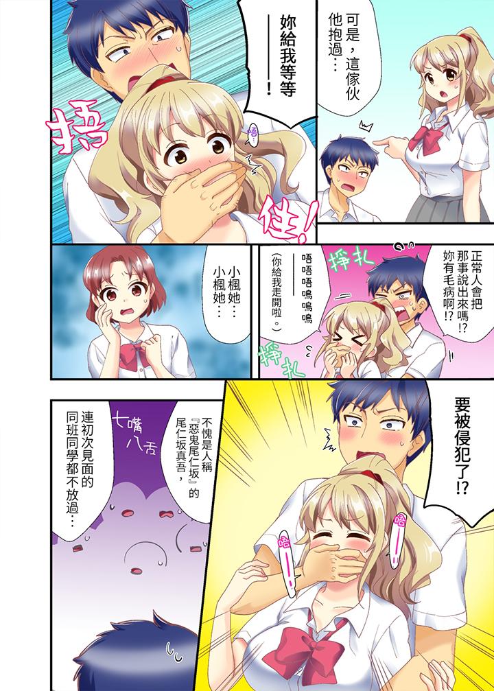 抱著抱著就插進去了！？邊跑邊插上學去 第2話 第11页