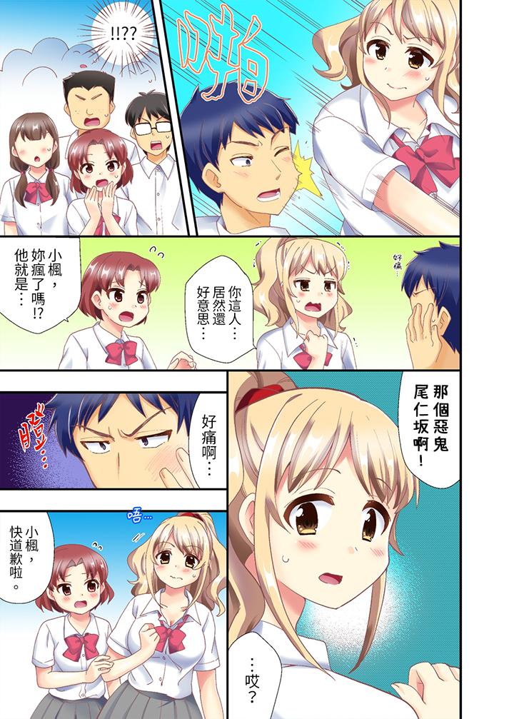 抱著抱著就插進去了！？邊跑邊插上學去 第2話 第10页