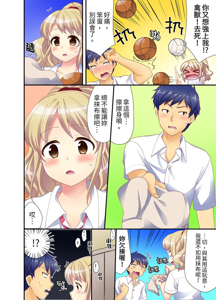 抱著抱著就插進去了！？邊跑邊插上學去 第3話 第3页