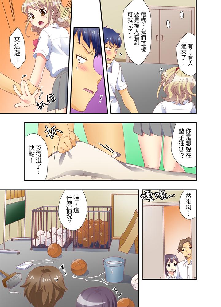 抱著抱著就插進去了！？邊跑邊插上學去 第3話 第4页