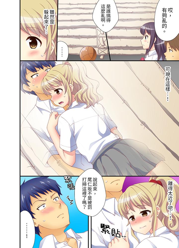 抱著抱著就插進去了！？邊跑邊插上學去 第3話 第5页