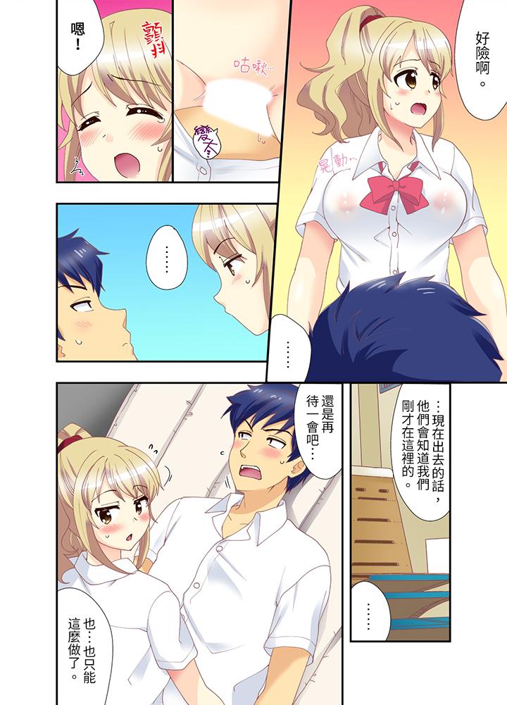 抱著抱著就插進去了！？邊跑邊插上學去 第4話 第7页