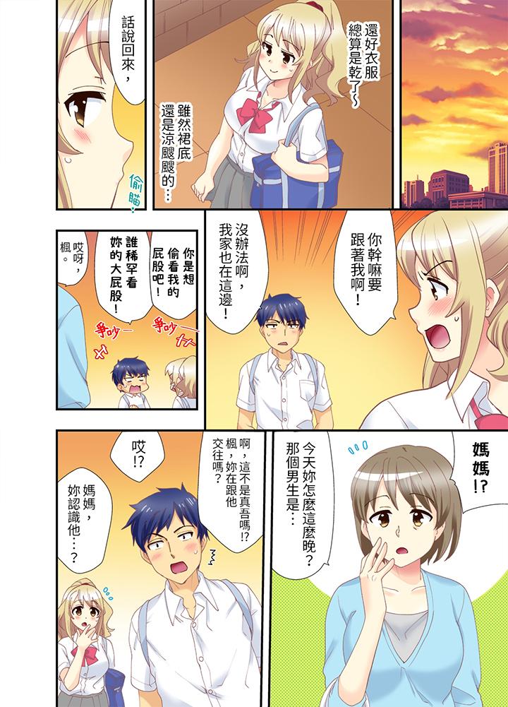 抱著抱著就插進去了！？邊跑邊插上學去 第4話 第12页