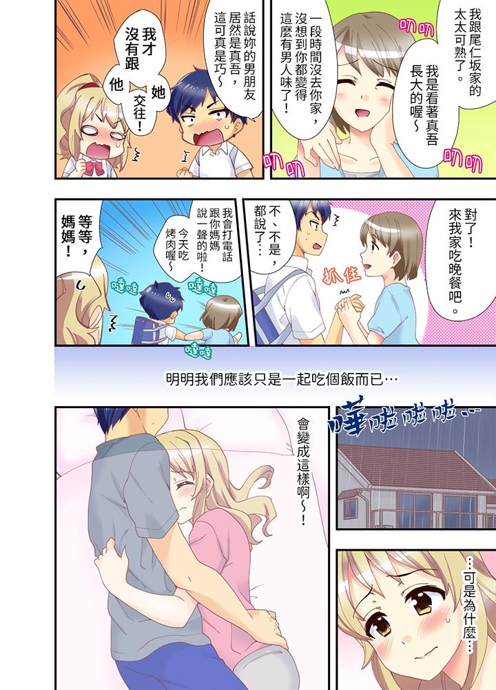 抱著抱著就插進去了！？邊跑邊插上學去 第4話 第13页