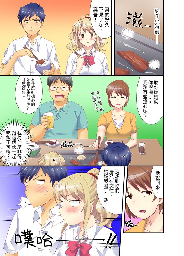 抱著抱著就插進去了！？邊跑邊插上學去 第5話 第2页