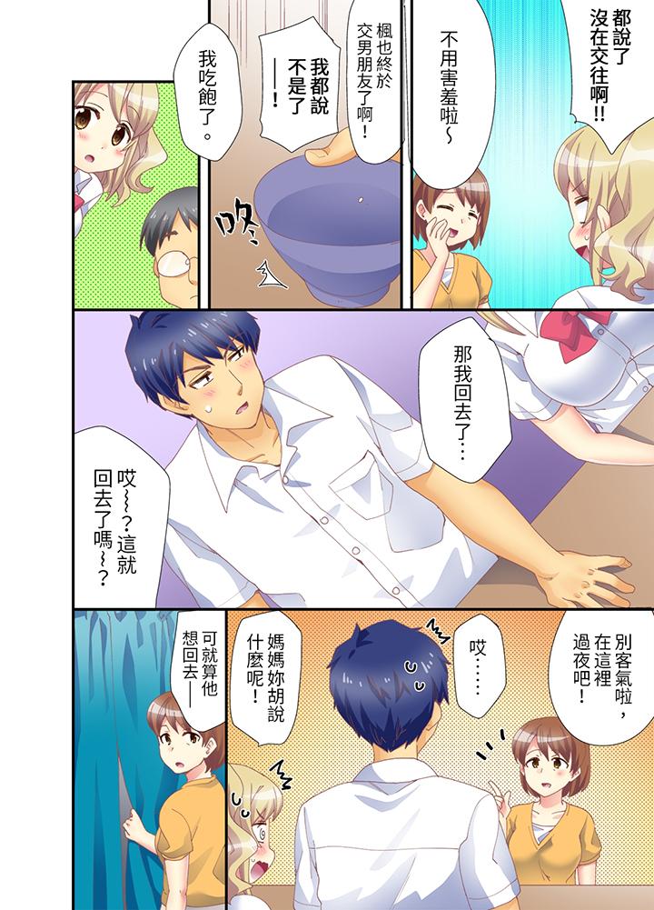 抱著抱著就插進去了！？邊跑邊插上學去 第5話 第3页