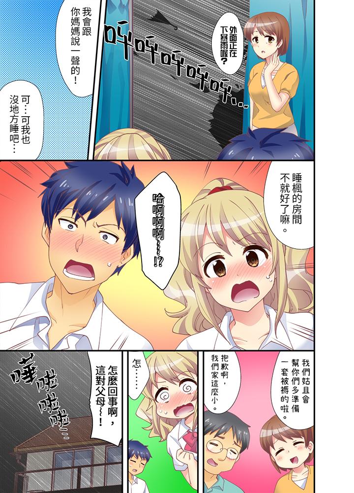 抱著抱著就插進去了！？邊跑邊插上學去 第5話 第4页