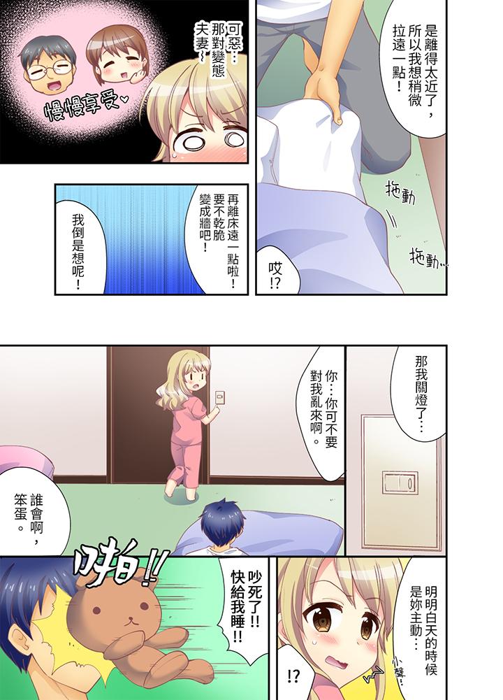 抱著抱著就插進去了！？邊跑邊插上學去 第5話 第10页