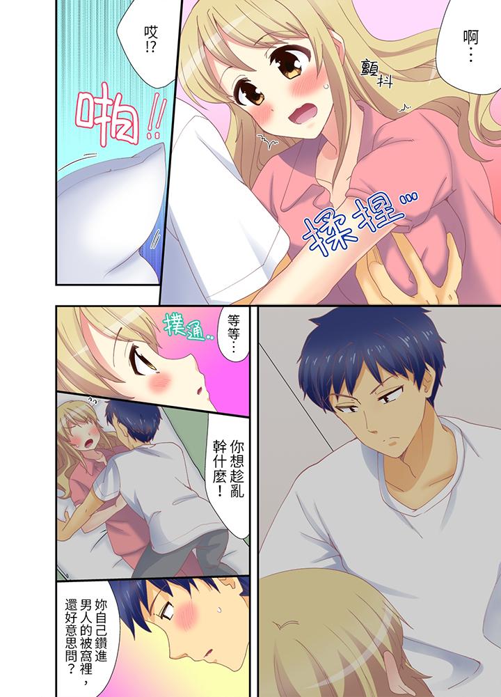 抱著抱著就插進去了！？邊跑邊插上學去 第6話 第2页