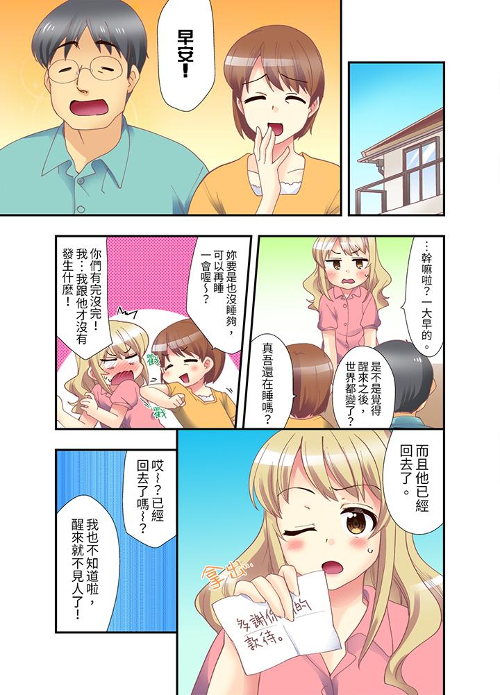 抱著抱著就插進去了！？邊跑邊插上學去 第6話 第12页