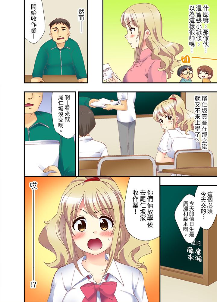 抱著抱著就插進去了！？邊跑邊插上學去 第6話 第13页