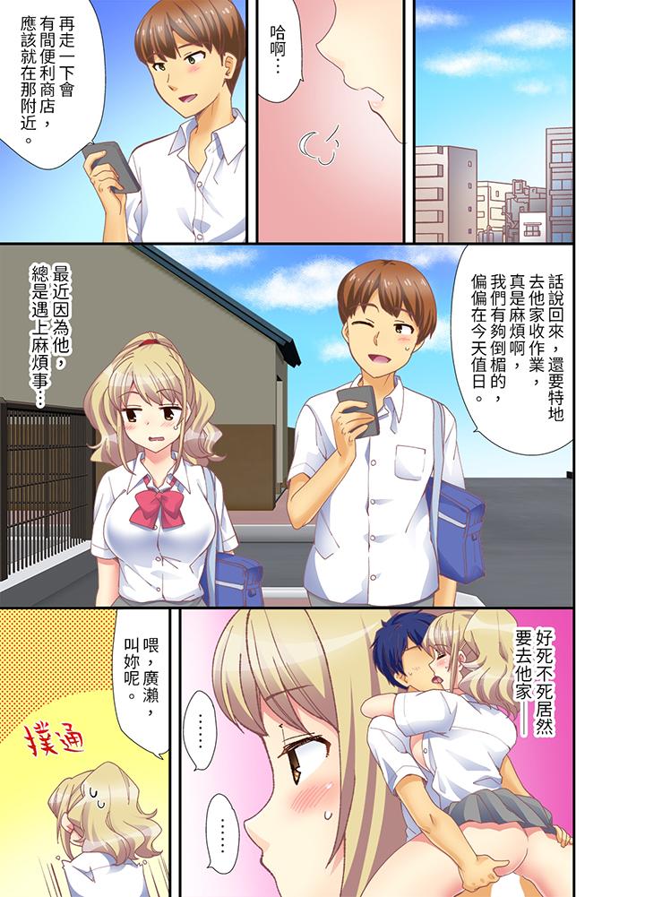 抱著抱著就插進去了！？邊跑邊插上學去 第7話 第2页