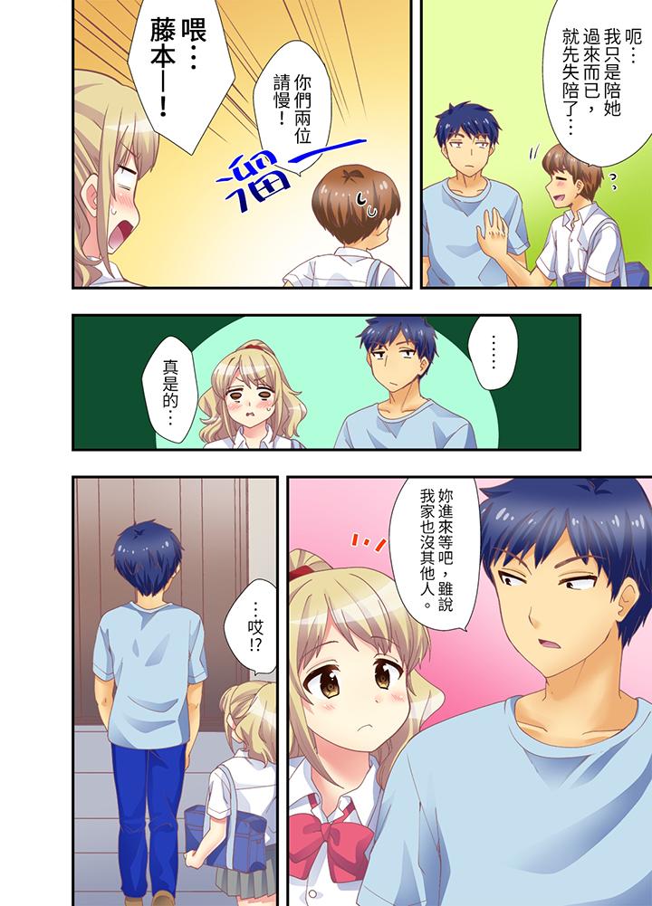 抱著抱著就插進去了！？邊跑邊插上學去 第7話 第7页