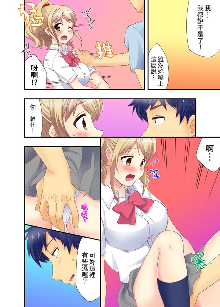 抱著抱著就插進去了！？邊跑邊插上學去 第7話 第9页