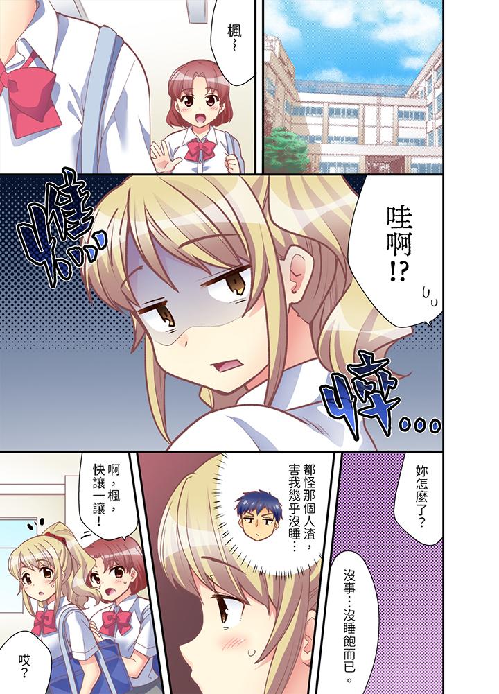 抱著抱著就插進去了！？邊跑邊插上學去 第8話 第6页
