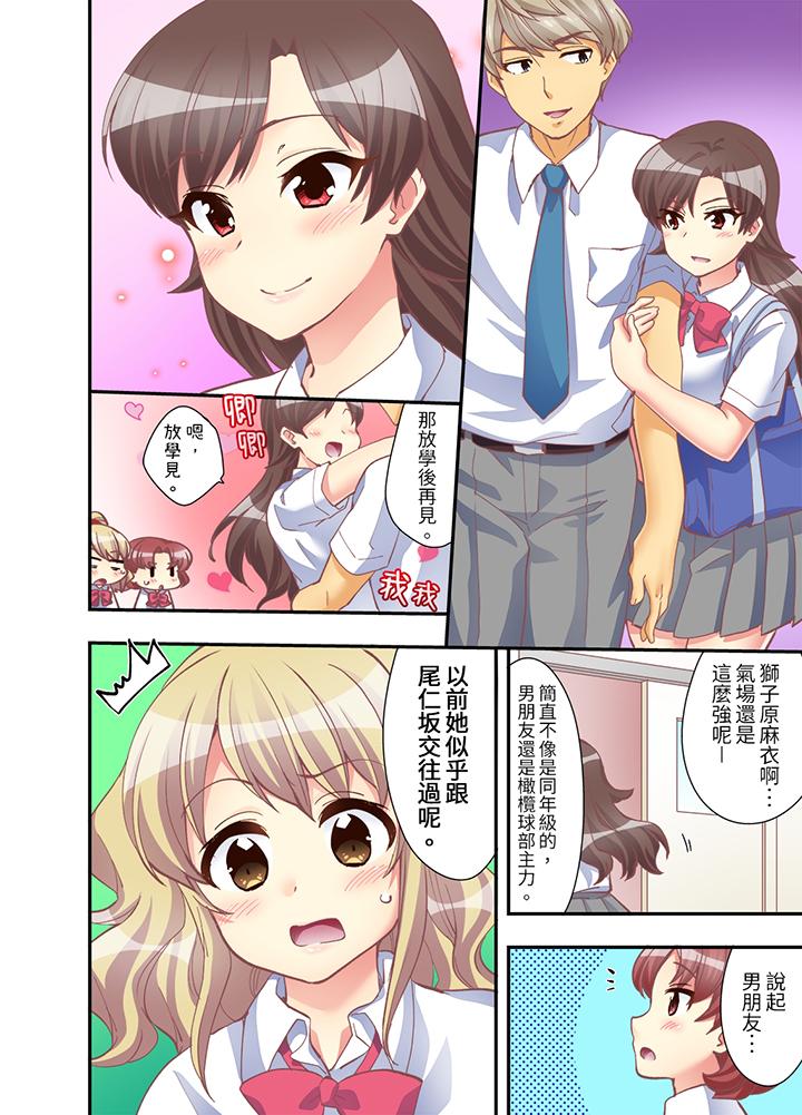 抱著抱著就插進去了！？邊跑邊插上學去 第8話 第7页