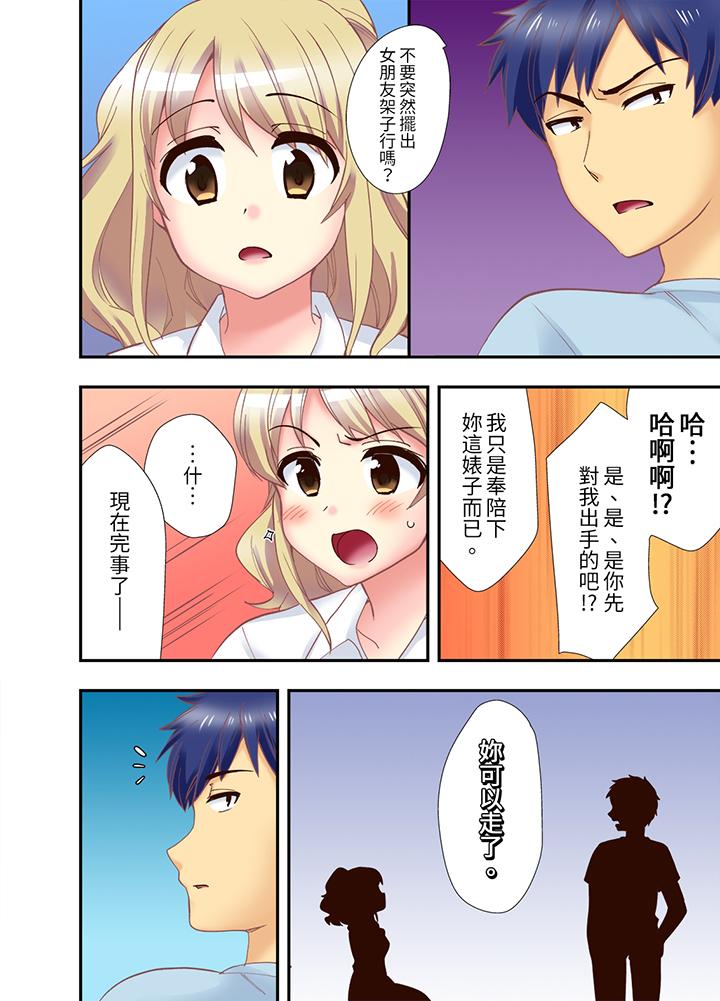 抱著抱著就插進去了！？邊跑邊插上學去 第8話 第4页
