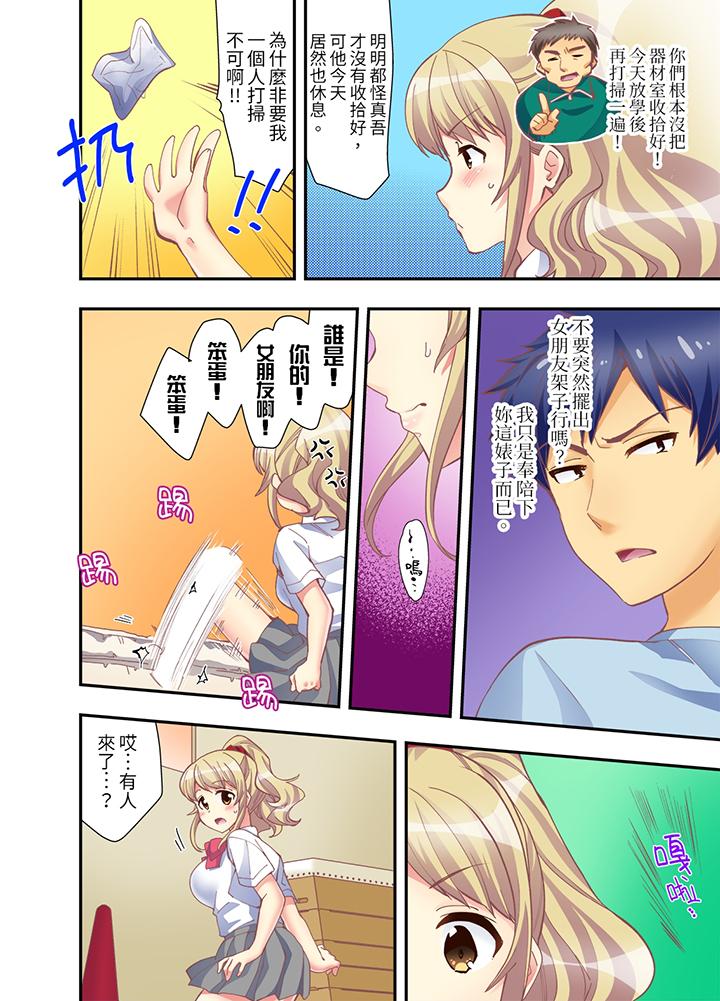 抱著抱著就插進去了！？邊跑邊插上學去 第8話 第9页