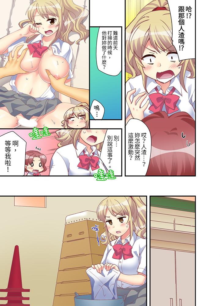抱著抱著就插進去了！？邊跑邊插上學去 第8話 第8页