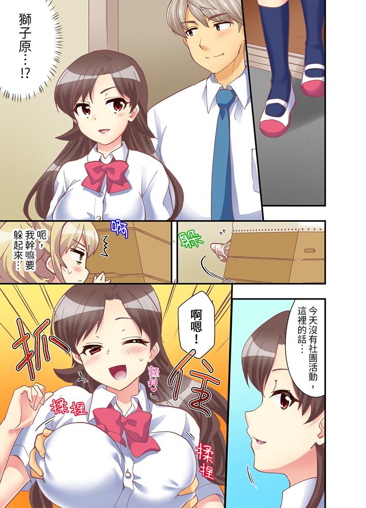 抱著抱著就插進去了！？邊跑邊插上學去 第8話 第10页