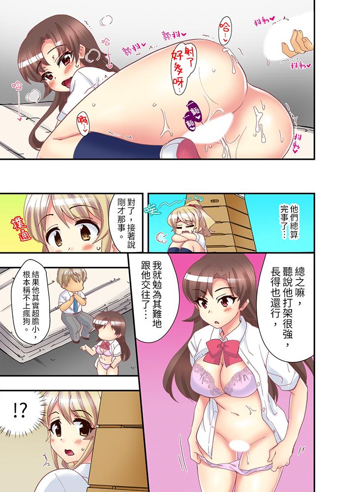 抱著抱著就插進去了！？邊跑邊插上學去 第9話 第6页