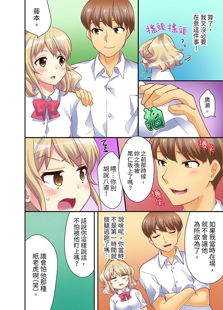 抱著抱著就插進去了！？邊跑邊插上學去 第9話 第11页