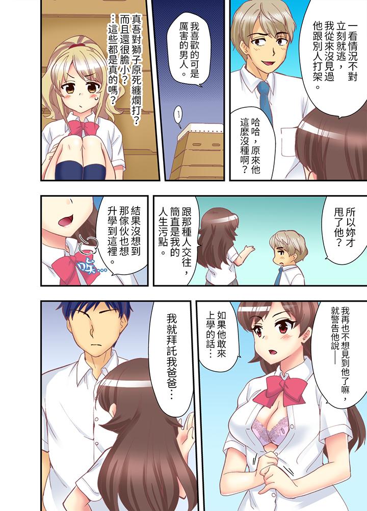 抱著抱著就插進去了！？邊跑邊插上學去 第9話 第7页