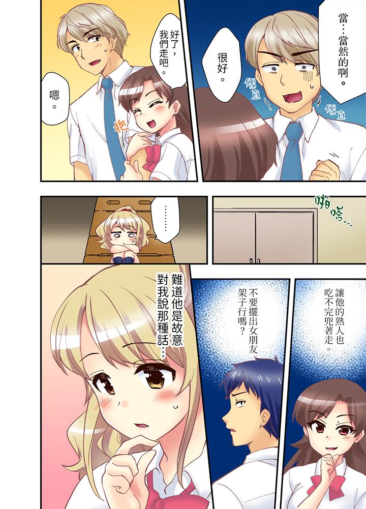 抱著抱著就插進去了！？邊跑邊插上學去 第9話 第9页
