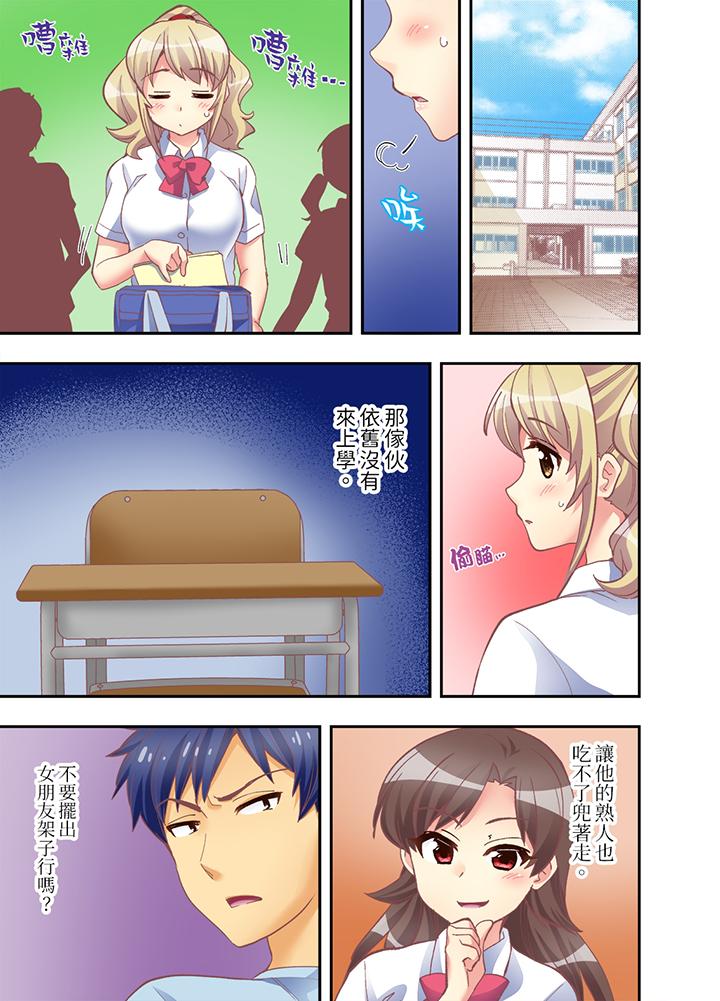 抱著抱著就插進去了！？邊跑邊插上學去 第9話 第10页