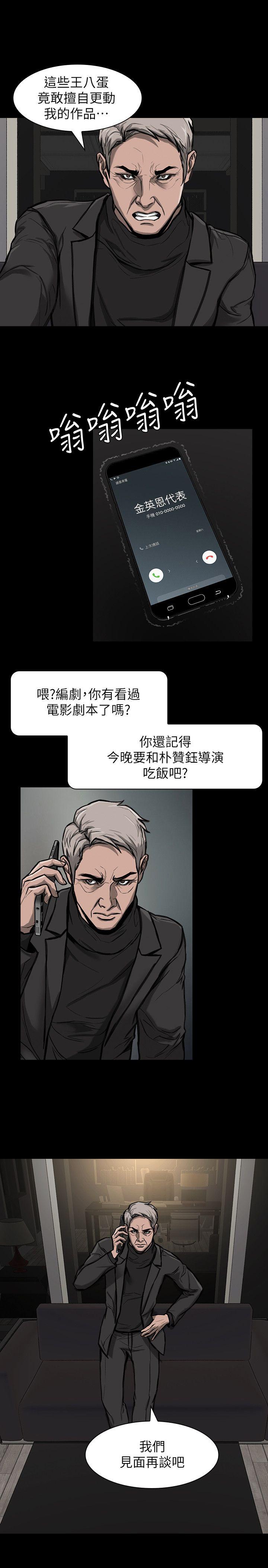 女演员 第23話-新的女主角 第24页