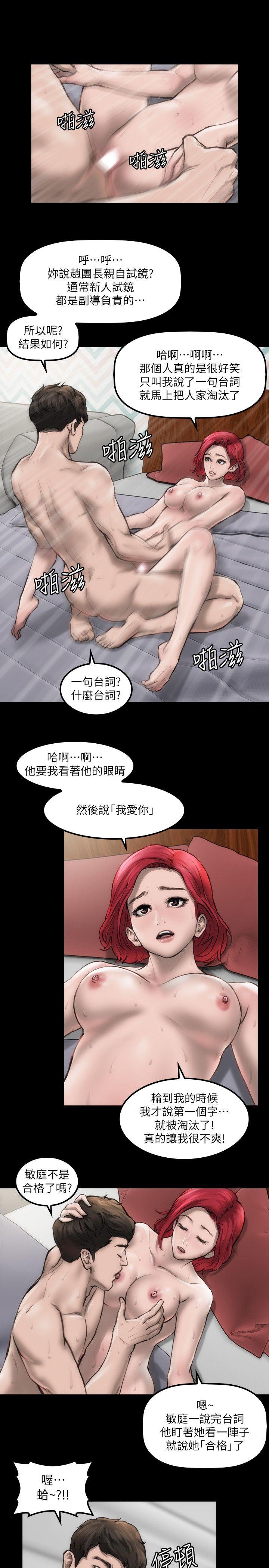 女演员 第2話 - 試鏡 第24页